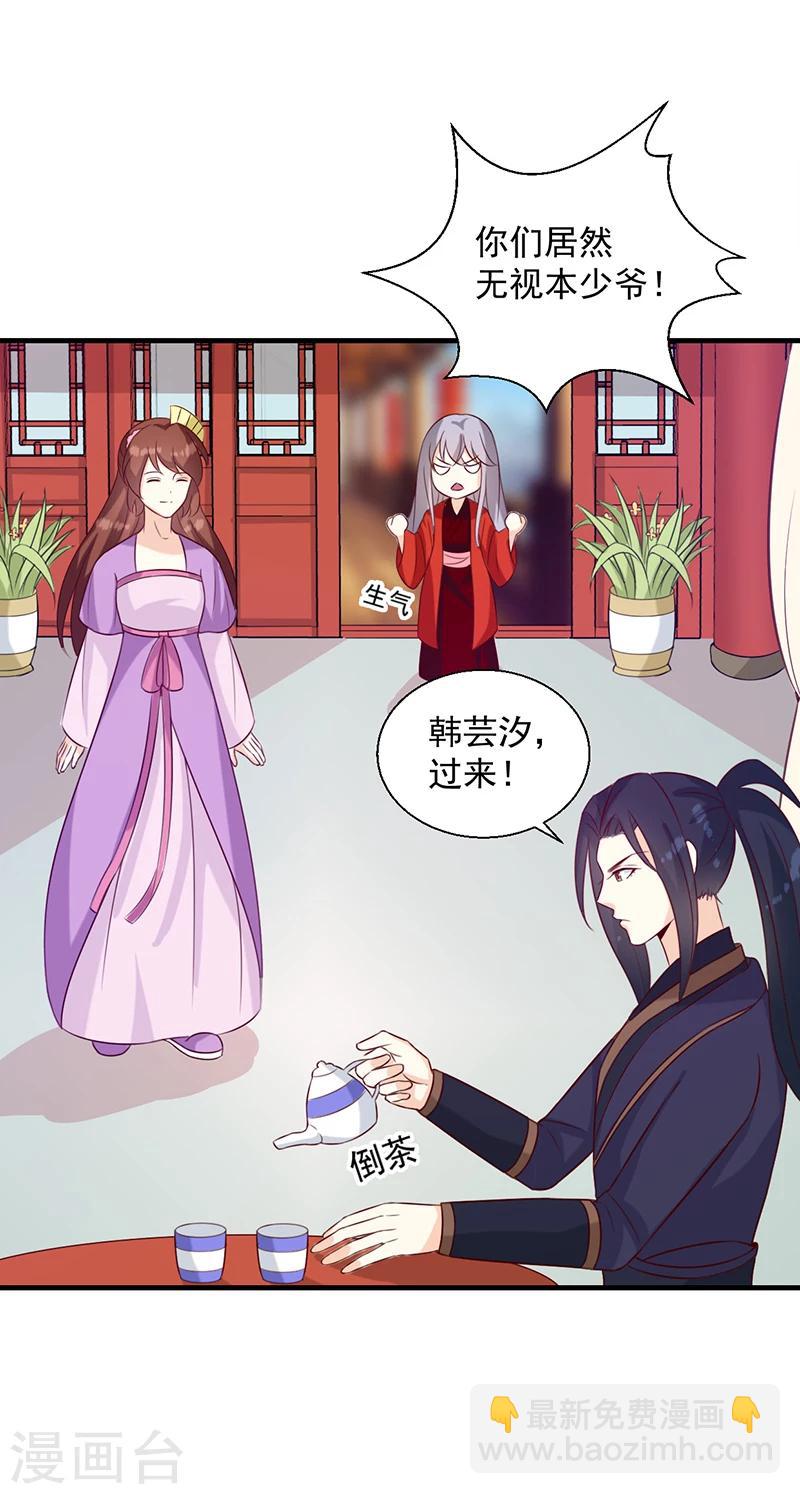 《天才小毒妃之芸汐传奇》第129话 昏迷三天 第19页