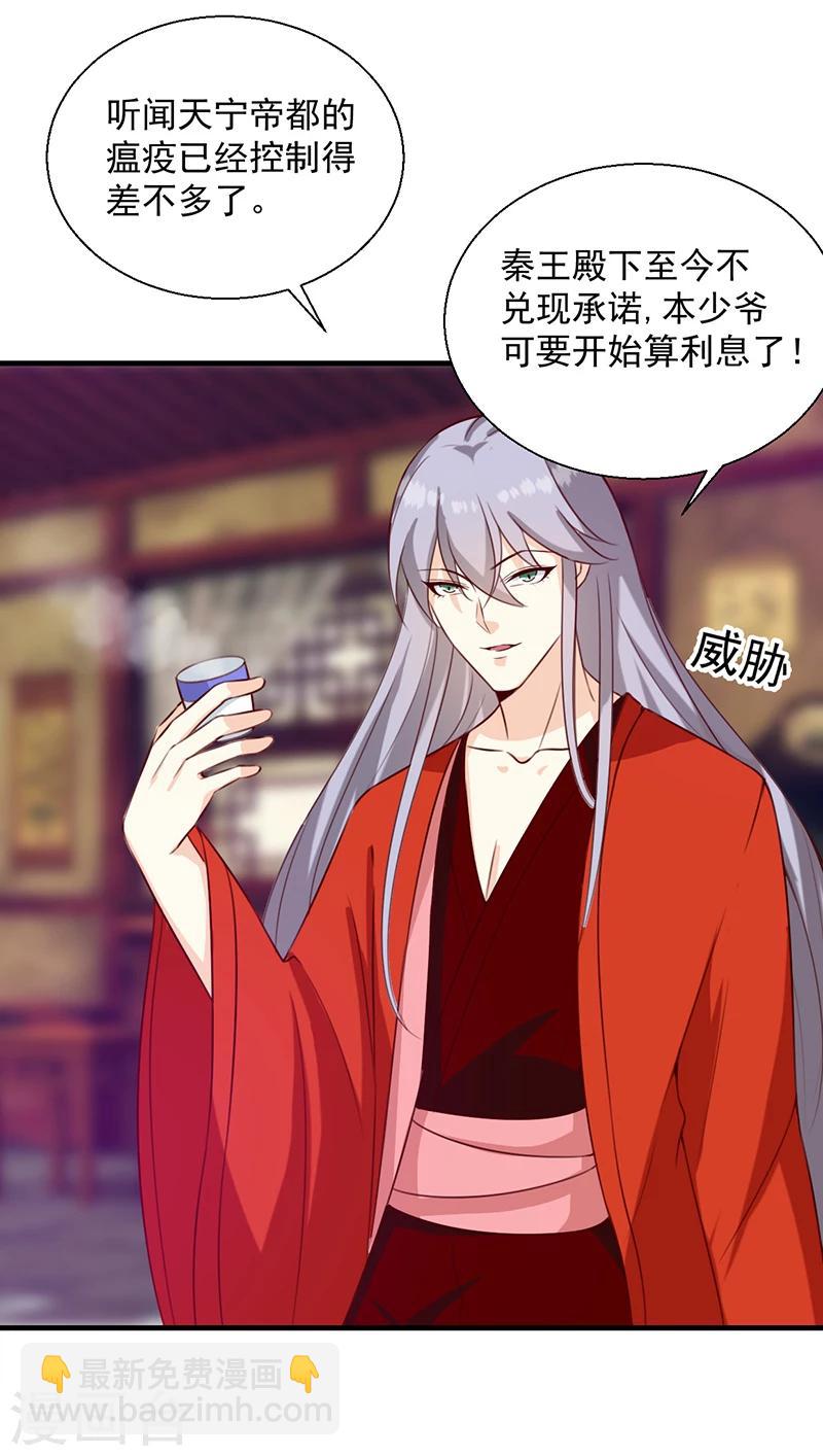 《天才小毒妃之芸汐传奇》第129话 昏迷三天 第21页