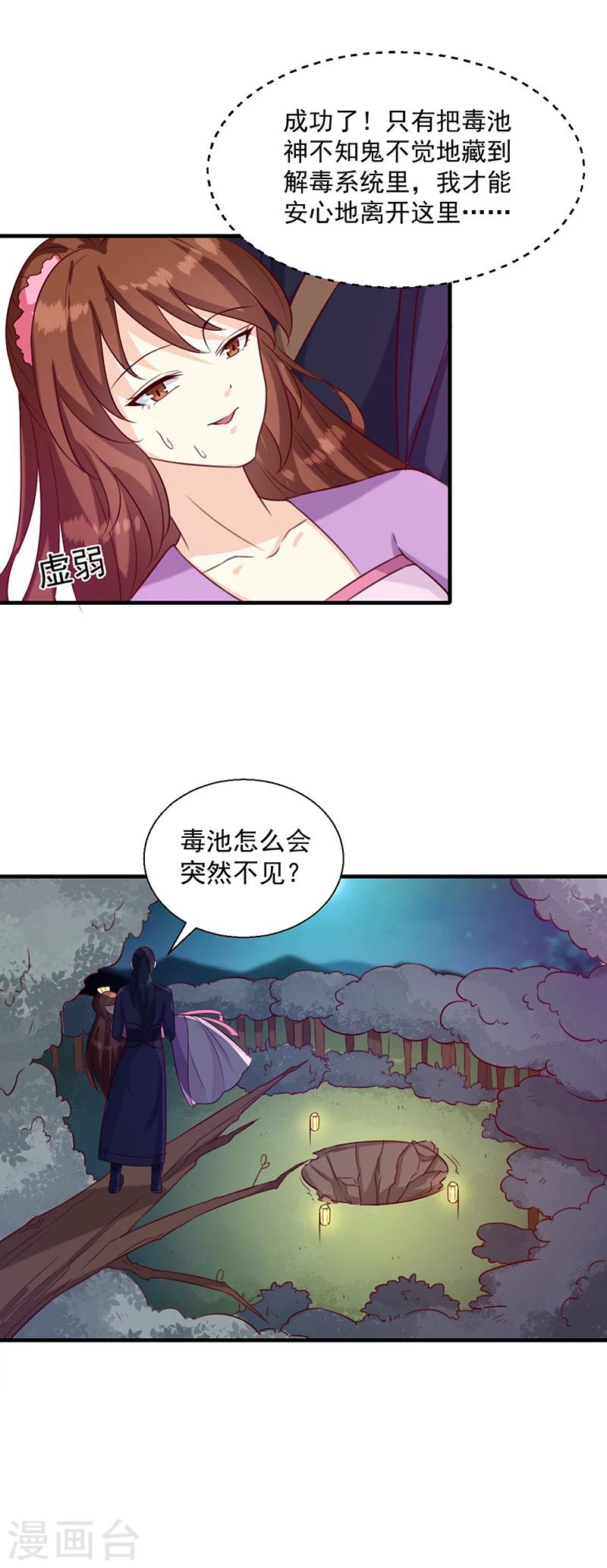 《天才小毒妃之芸汐传奇》第129话 昏迷三天 第2页