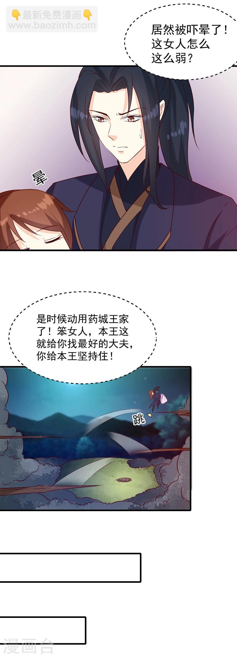 《天才小毒妃之芸汐传奇》第129话 昏迷三天 第3页