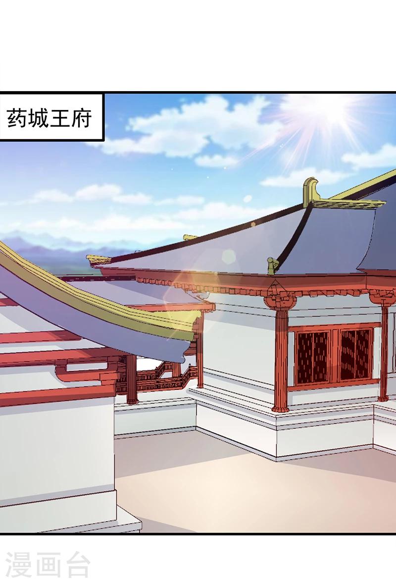 《天才小毒妃之芸汐传奇》第129话 昏迷三天 第4页