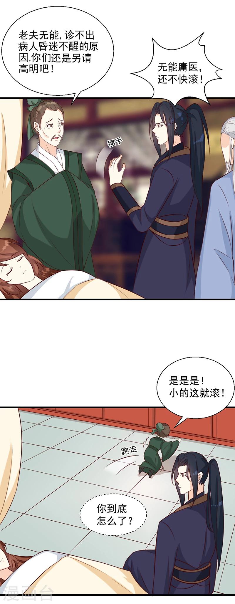 《天才小毒妃之芸汐传奇》第129话 昏迷三天 第5页
