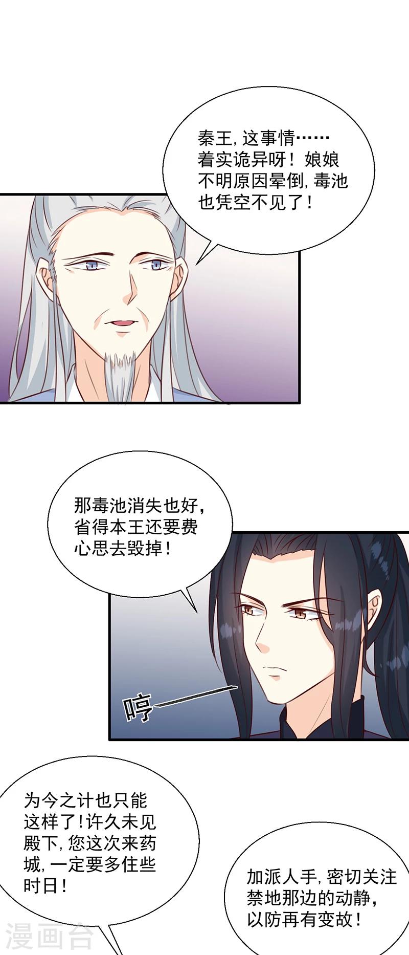 《天才小毒妃之芸汐传奇》第129话 昏迷三天 第6页