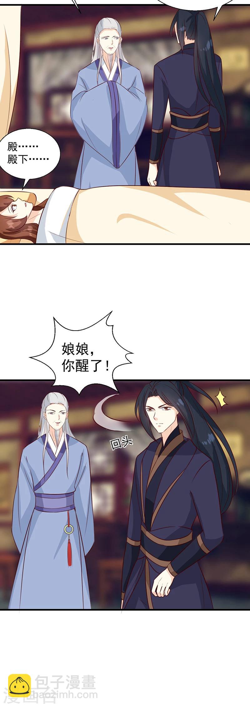 《天才小毒妃之芸汐传奇》第129话 昏迷三天 第7页