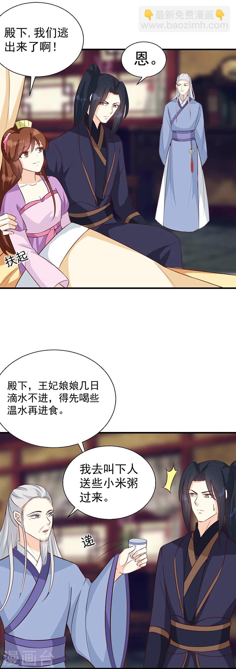 《天才小毒妃之芸汐传奇》第129话 昏迷三天 第8页