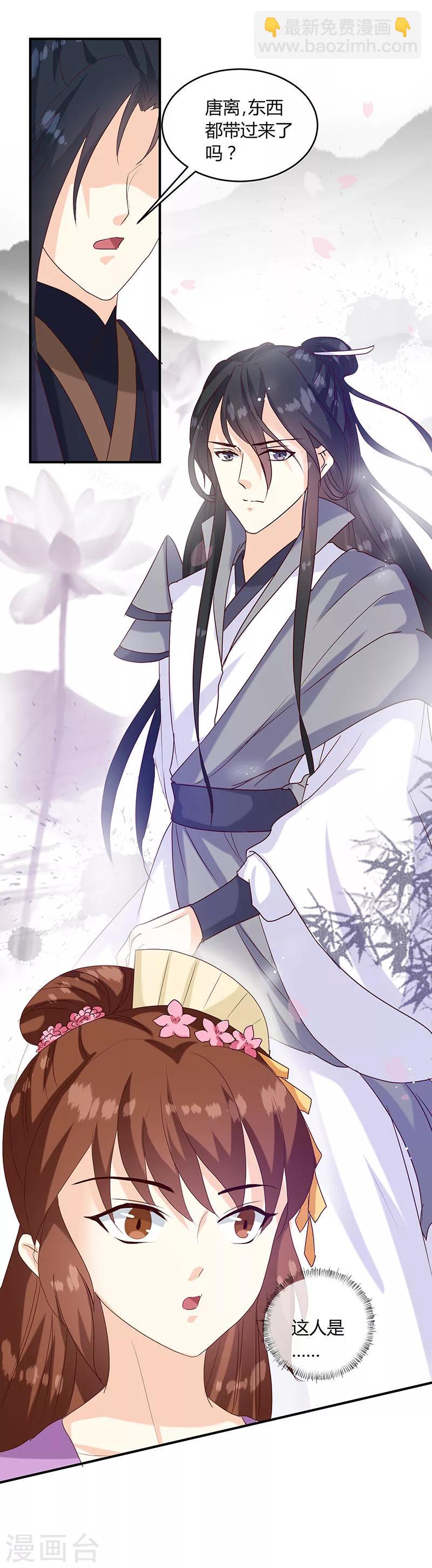 《天才小毒妃之芸汐传奇》第136话 弱不弱你可以试试 第13页