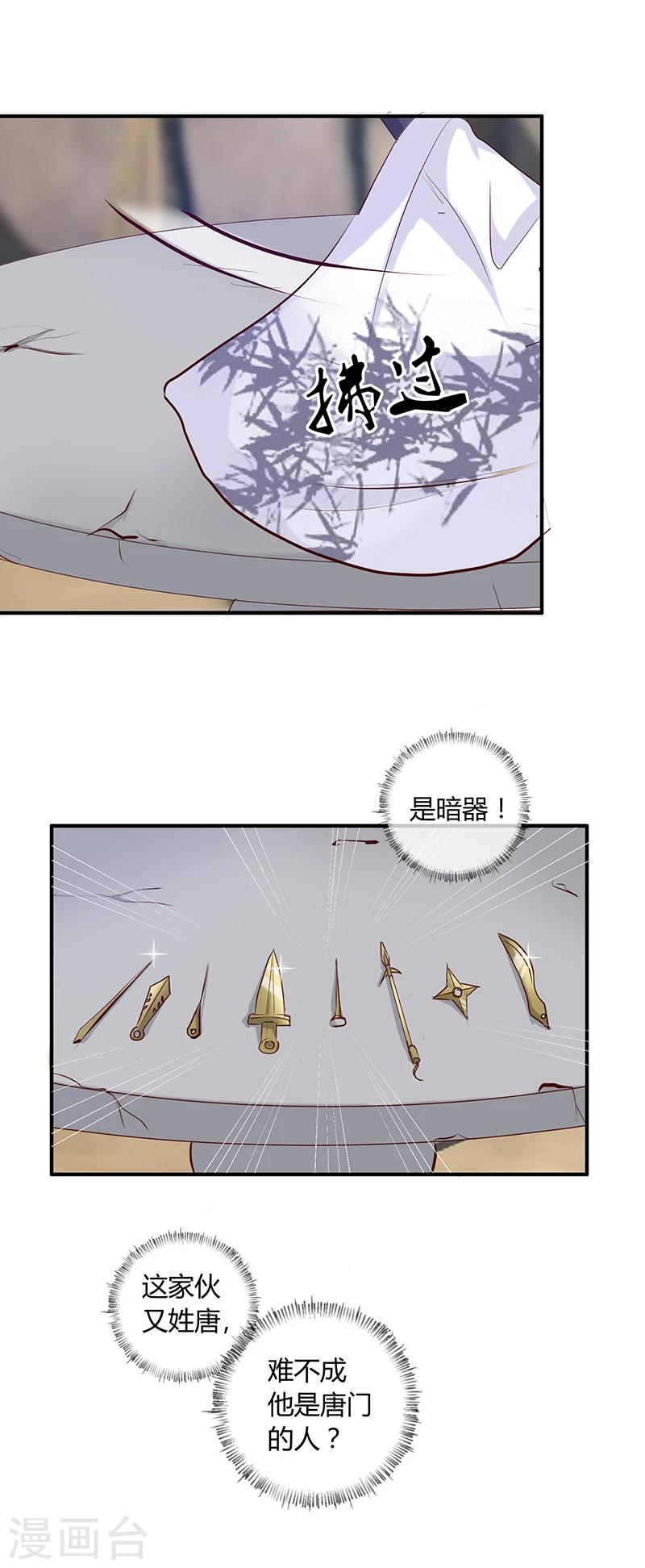 《天才小毒妃之芸汐传奇》第136话 弱不弱你可以试试 第14页