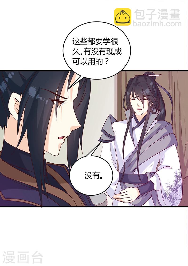 《天才小毒妃之芸汐传奇》第136话 弱不弱你可以试试 第15页