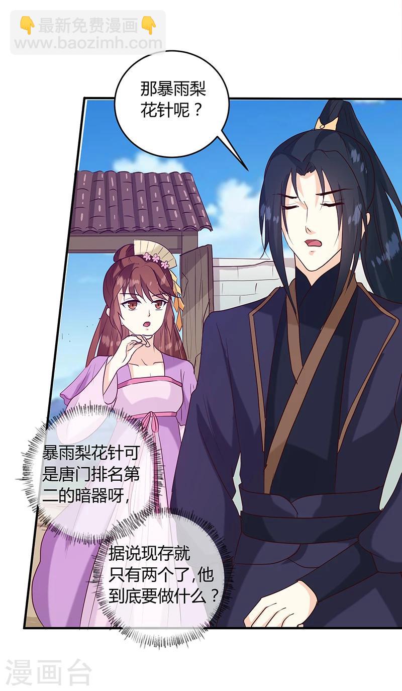 《天才小毒妃之芸汐传奇》第136话 弱不弱你可以试试 第16页