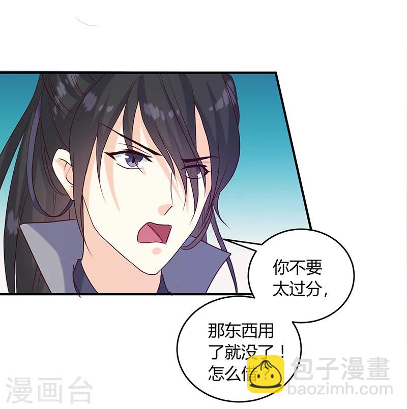 《天才小毒妃之芸汐传奇》第136话 弱不弱你可以试试 第17页