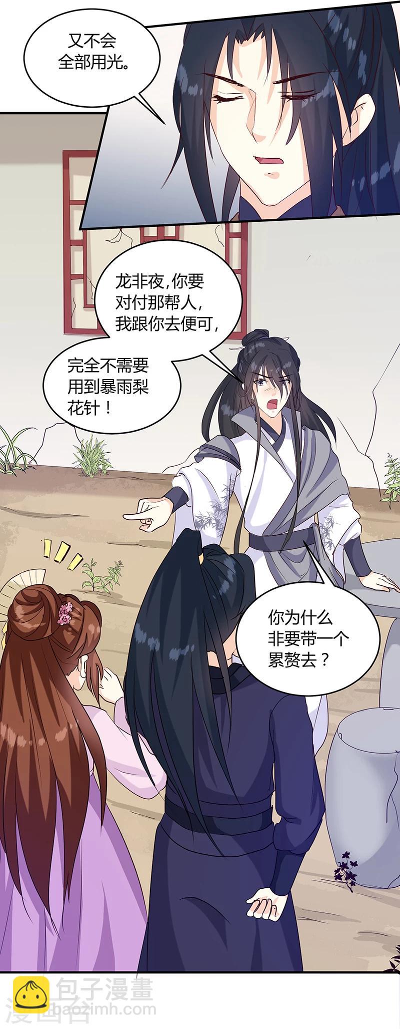 《天才小毒妃之芸汐传奇》第136话 弱不弱你可以试试 第18页
