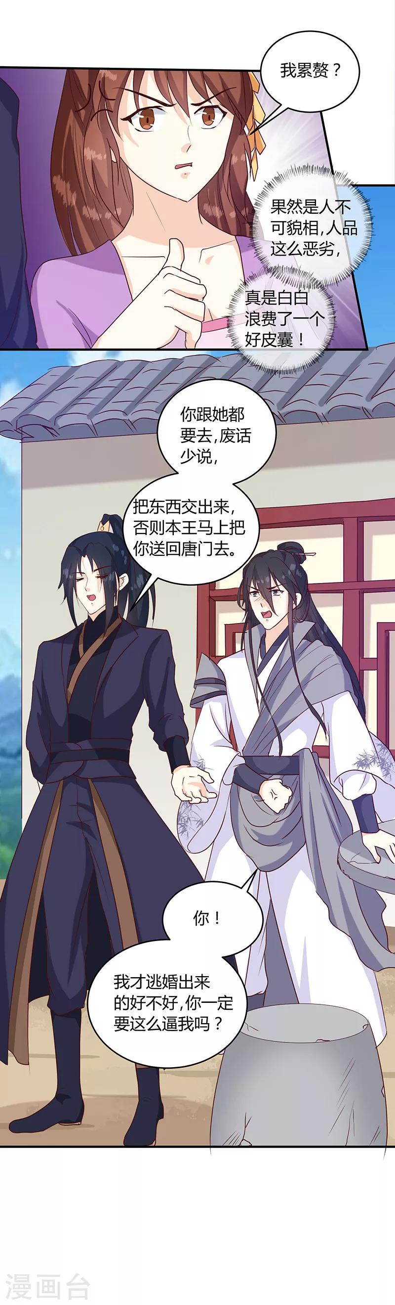 《天才小毒妃之芸汐传奇》第136话 弱不弱你可以试试 第19页