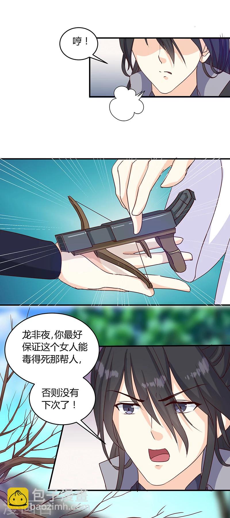 《天才小毒妃之芸汐传奇》第136话 弱不弱你可以试试 第20页