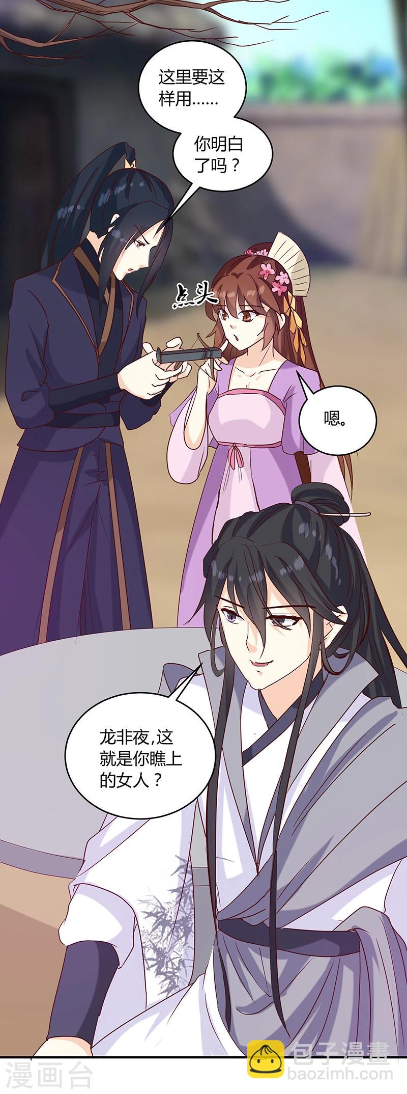 《天才小毒妃之芸汐传奇》第136话 弱不弱你可以试试 第21页