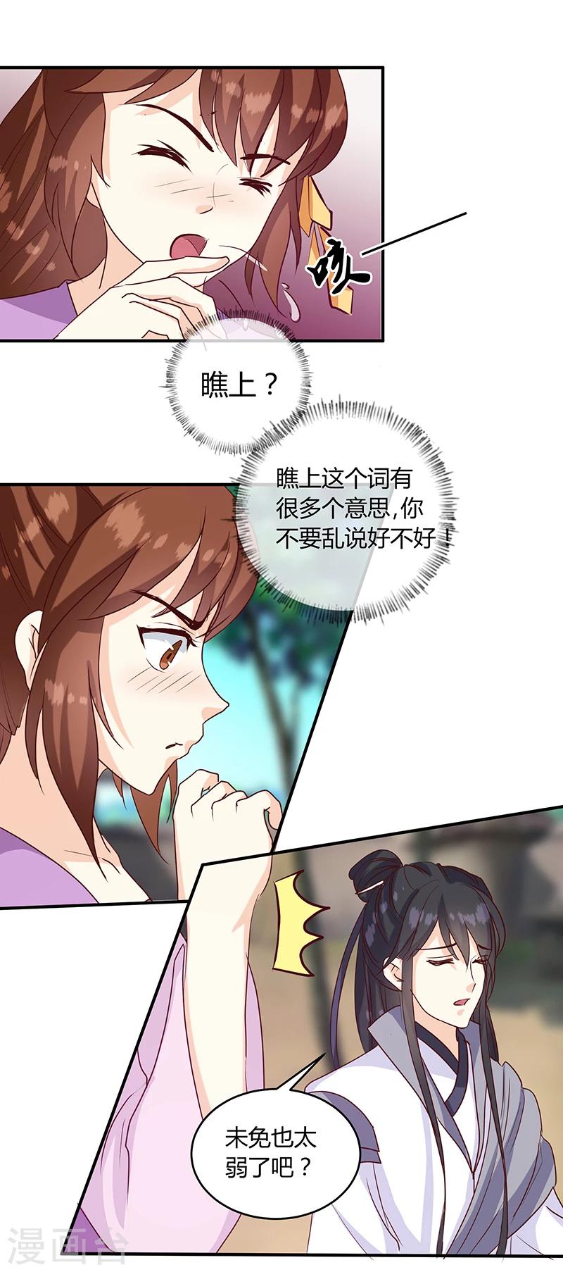《天才小毒妃之芸汐传奇》第136话 弱不弱你可以试试 第22页
