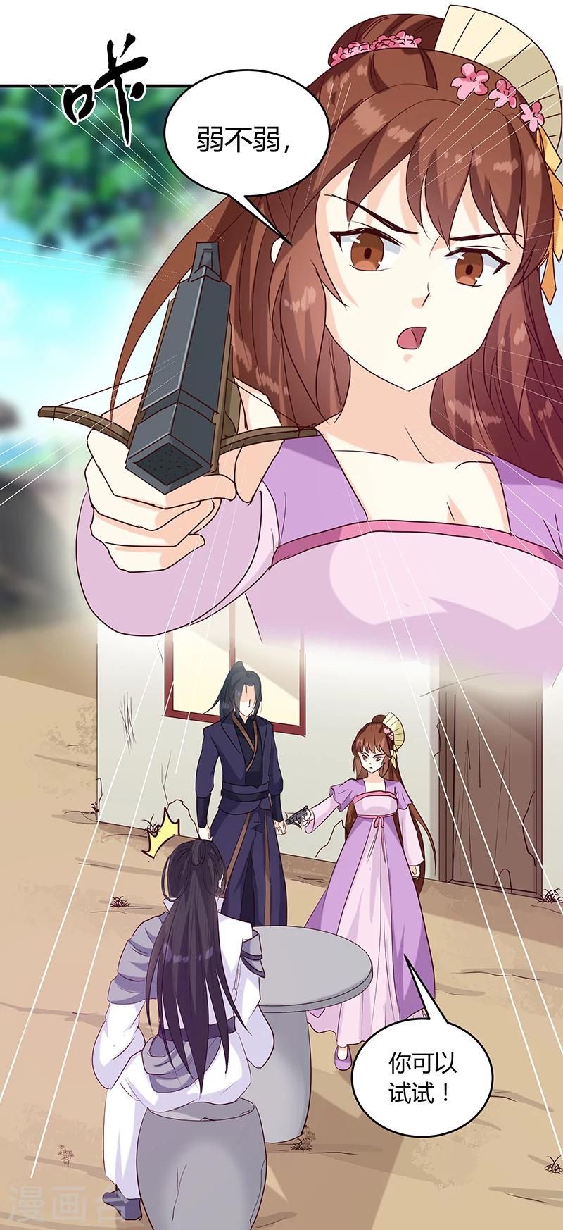 《天才小毒妃之芸汐传奇》第136话 弱不弱你可以试试 第23页