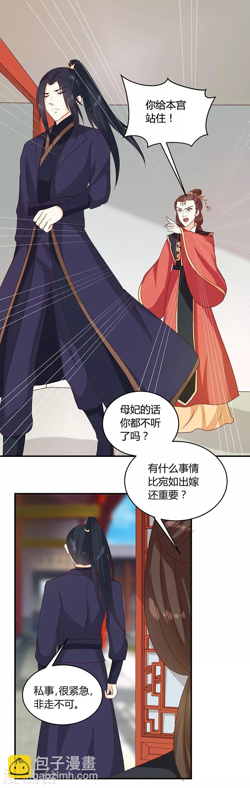《天才小毒妃之芸汐传奇》第136话 弱不弱你可以试试 第2页
