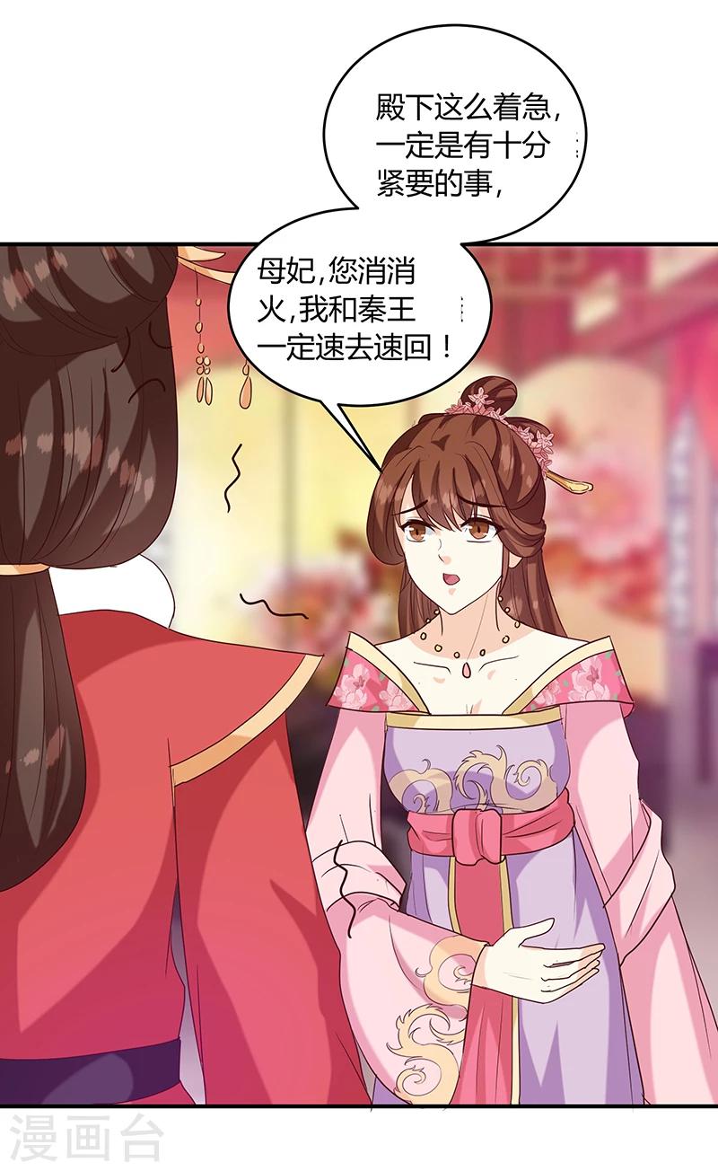 《天才小毒妃之芸汐传奇》第136话 弱不弱你可以试试 第4页