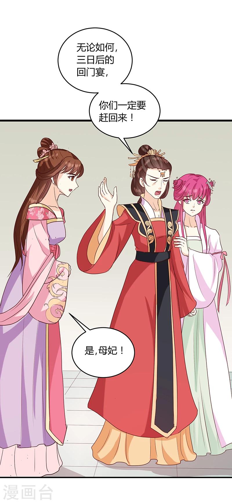 《天才小毒妃之芸汐传奇》第136话 弱不弱你可以试试 第5页