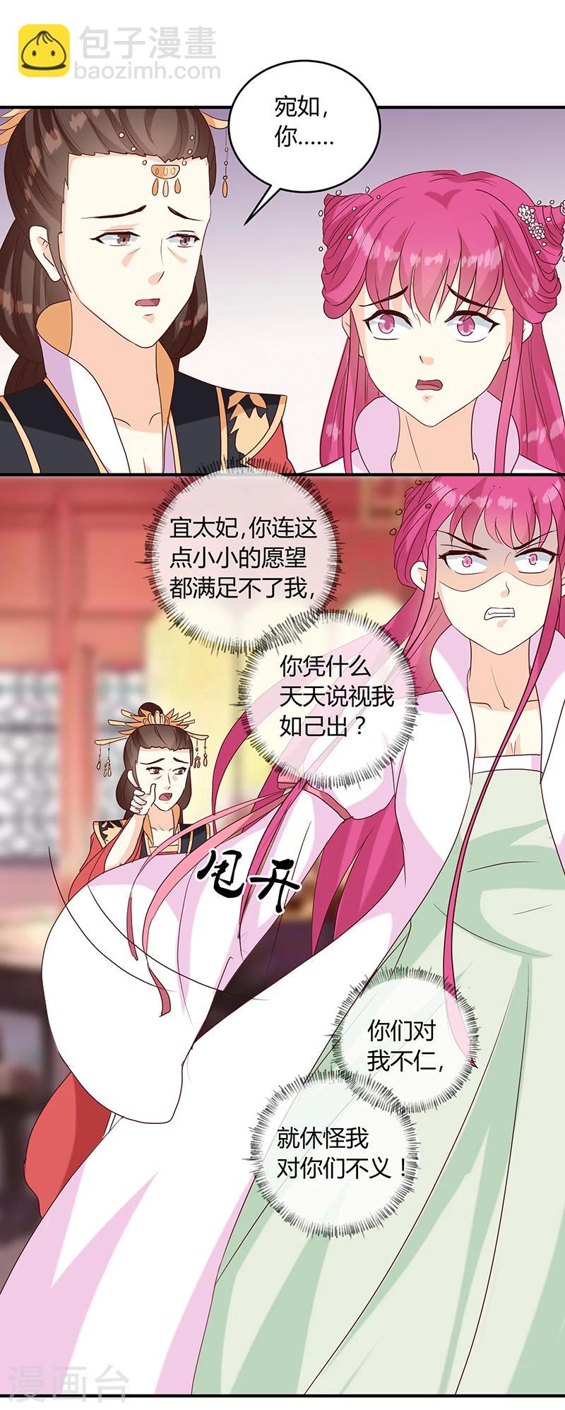 《天才小毒妃之芸汐传奇》第136话 弱不弱你可以试试 第6页