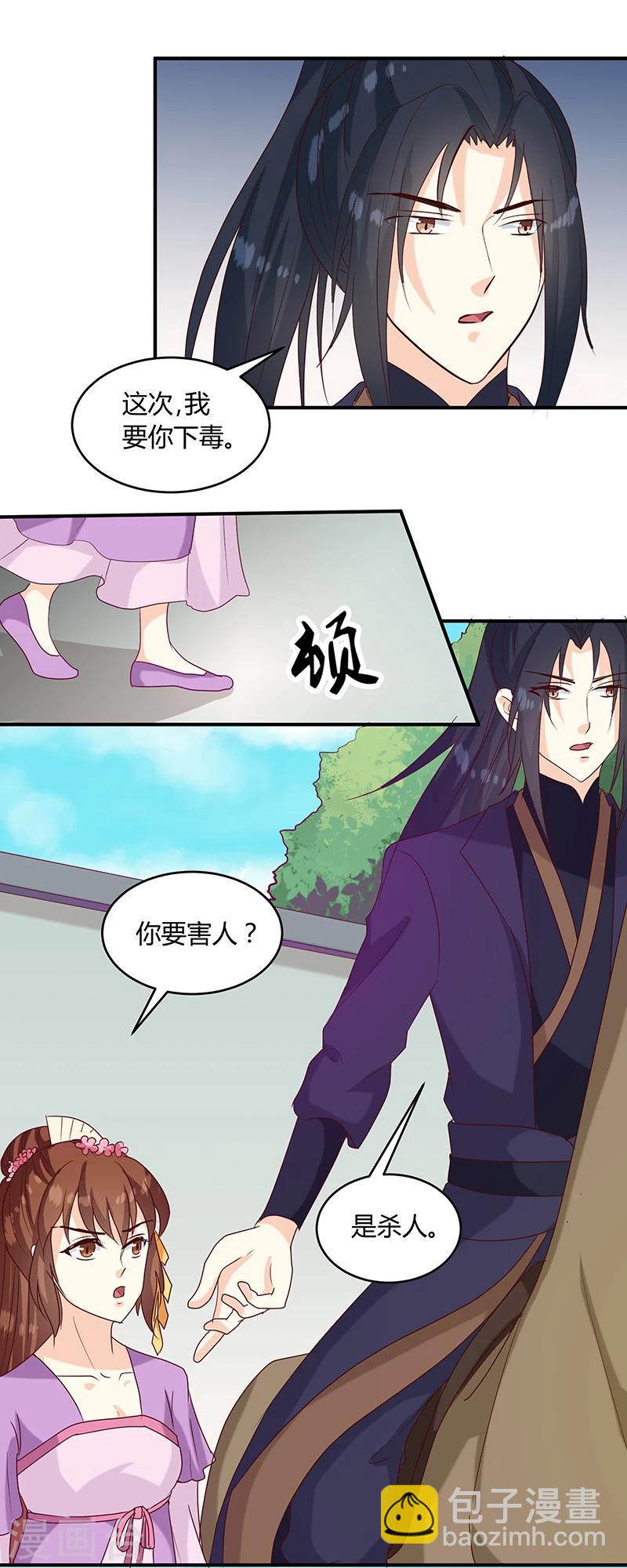《天才小毒妃之芸汐传奇》第136话 弱不弱你可以试试 第8页