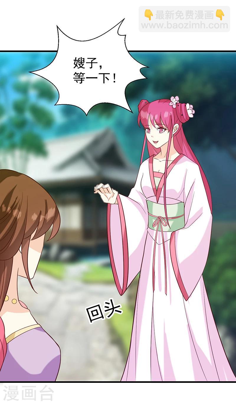 《天才小毒妃之芸汐传奇》第135话 婚礼前 第10页