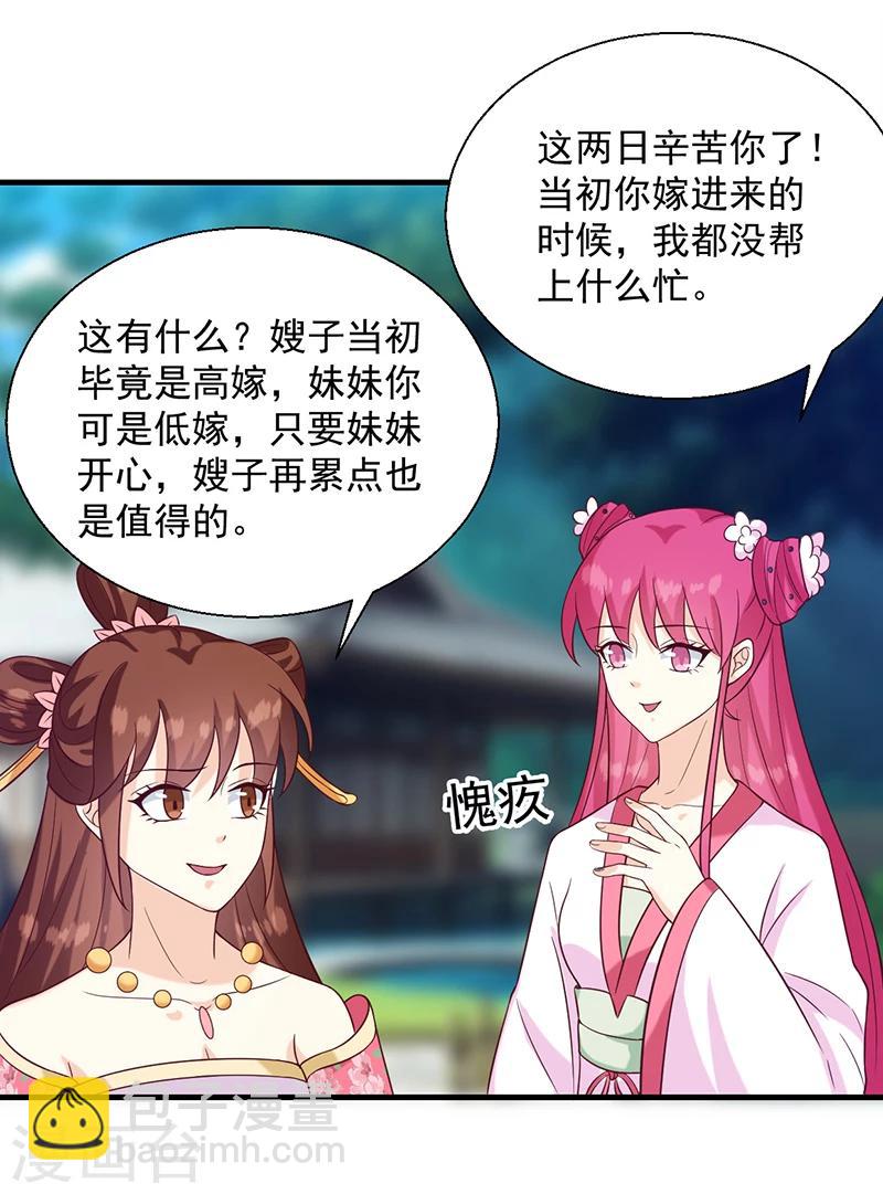 《天才小毒妃之芸汐传奇》第135话 婚礼前 第11页