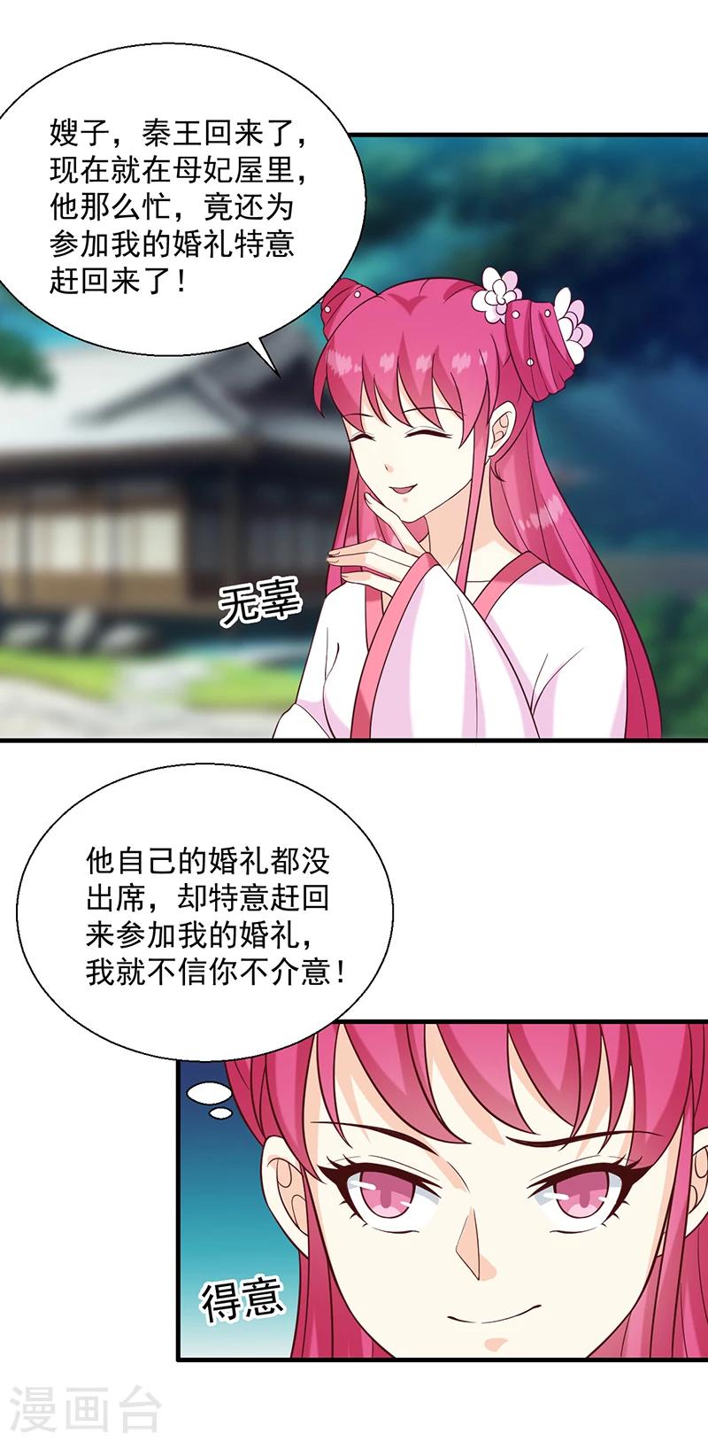 《天才小毒妃之芸汐传奇》第135话 婚礼前 第13页