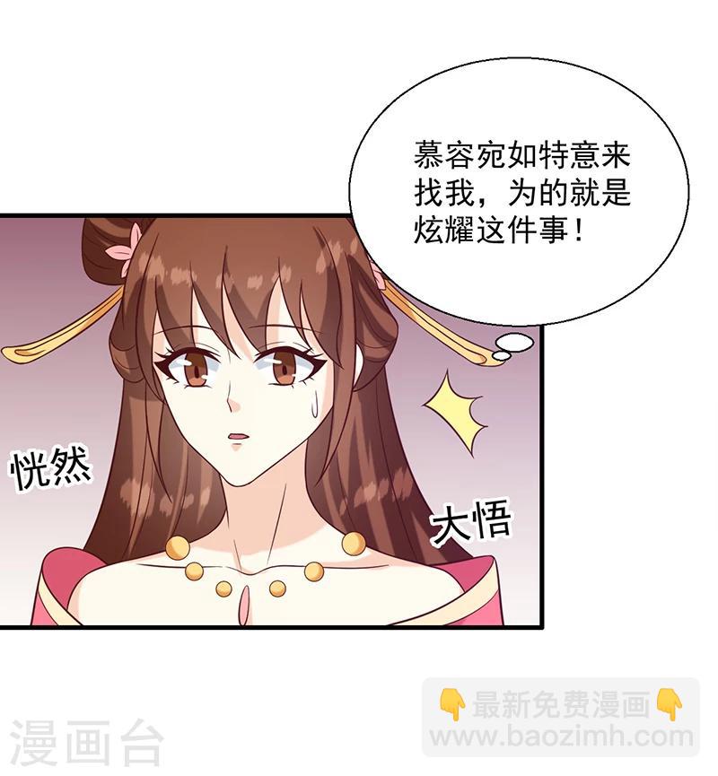 《天才小毒妃之芸汐传奇》第135话 婚礼前 第14页