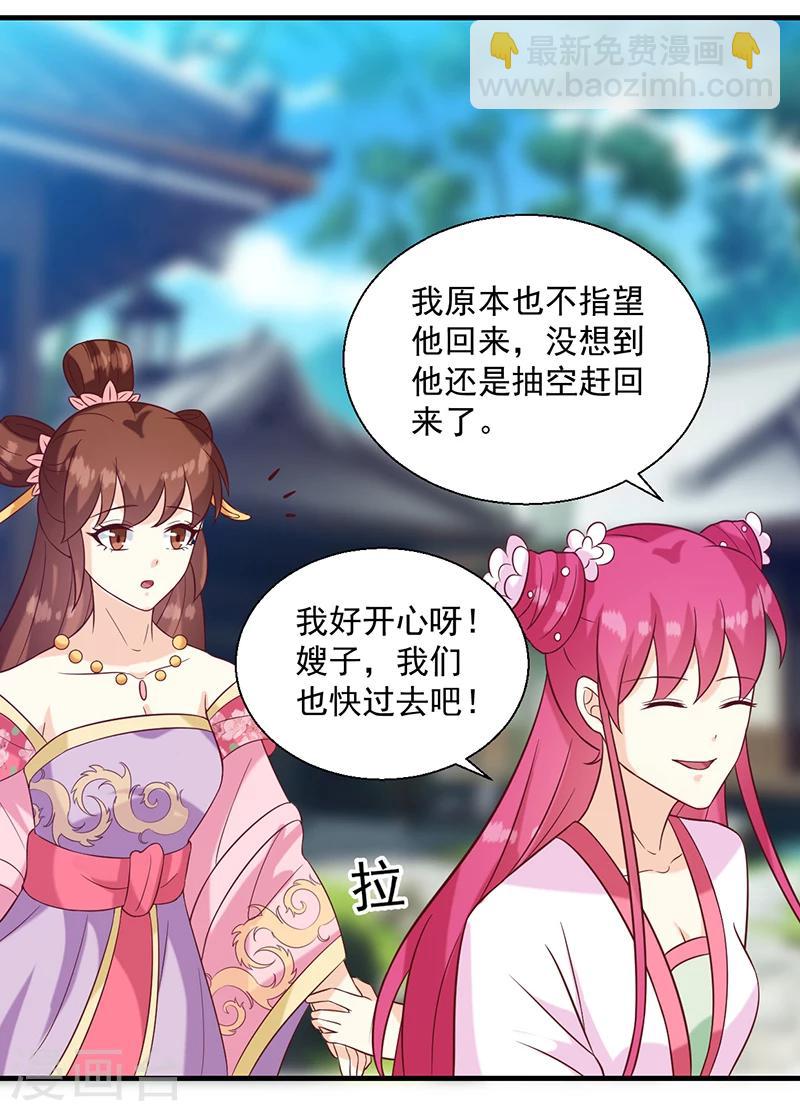 《天才小毒妃之芸汐传奇》第135话 婚礼前 第15页
