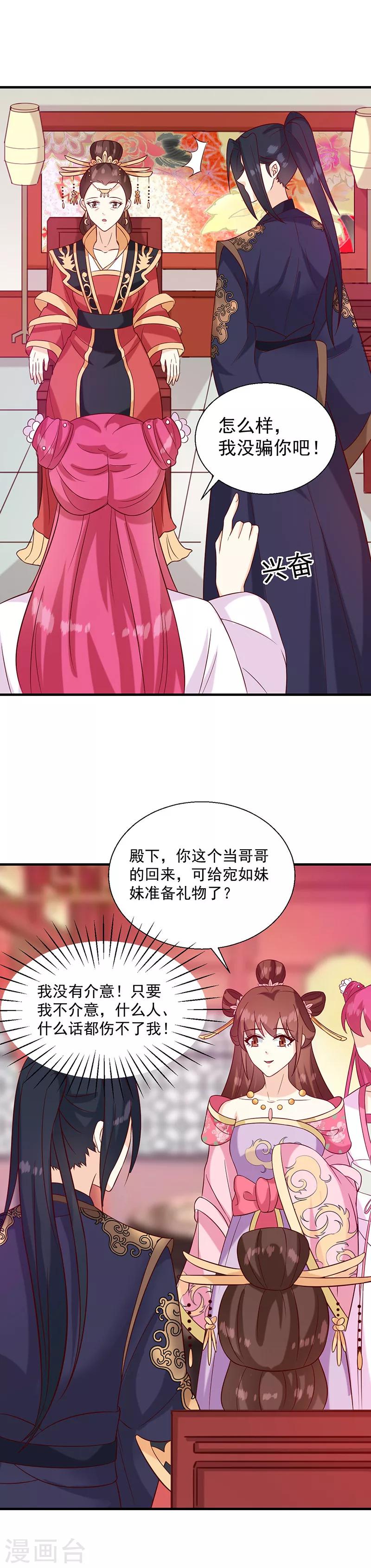 《天才小毒妃之芸汐传奇》第135话 婚礼前 第17页