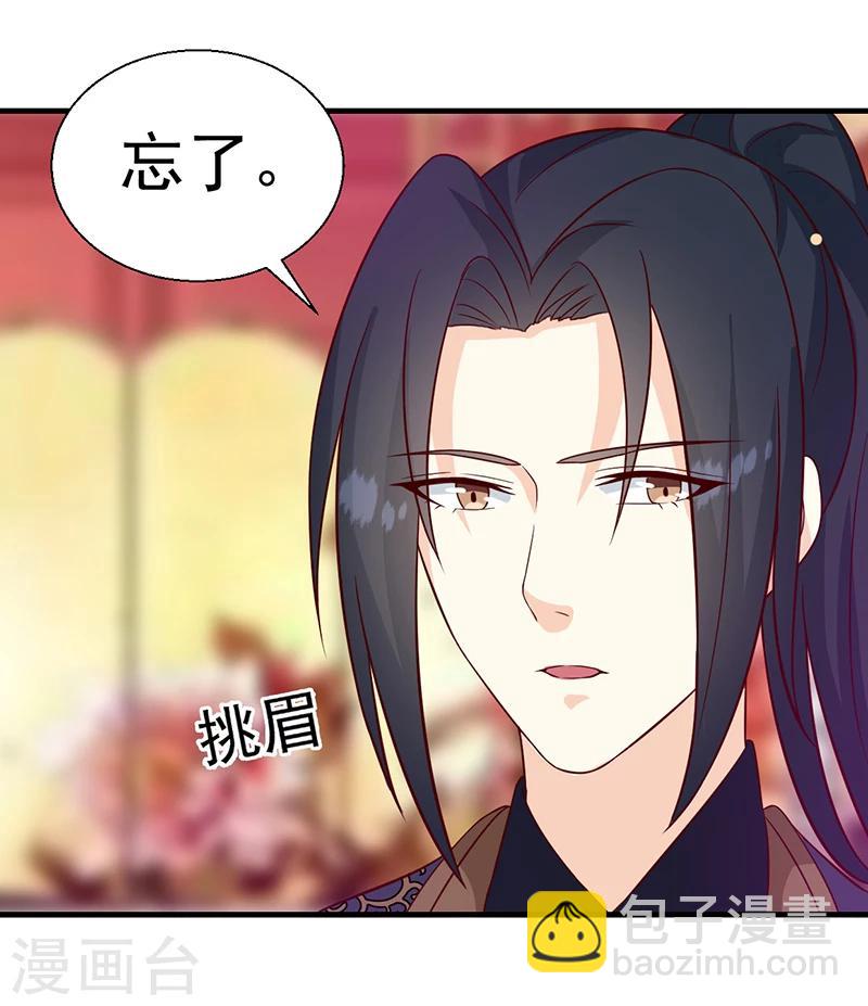 《天才小毒妃之芸汐传奇》第135话 婚礼前 第18页