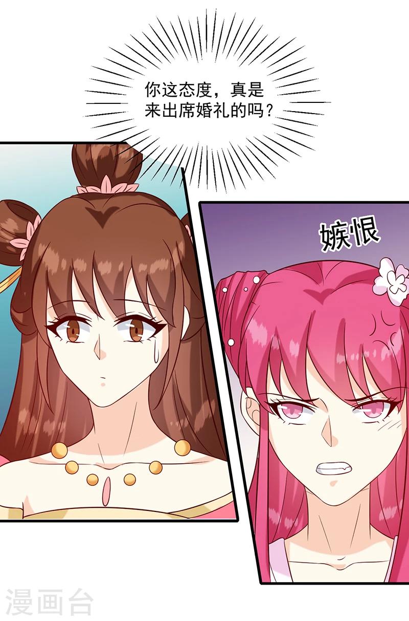 《天才小毒妃之芸汐传奇》第135话 婚礼前 第19页
