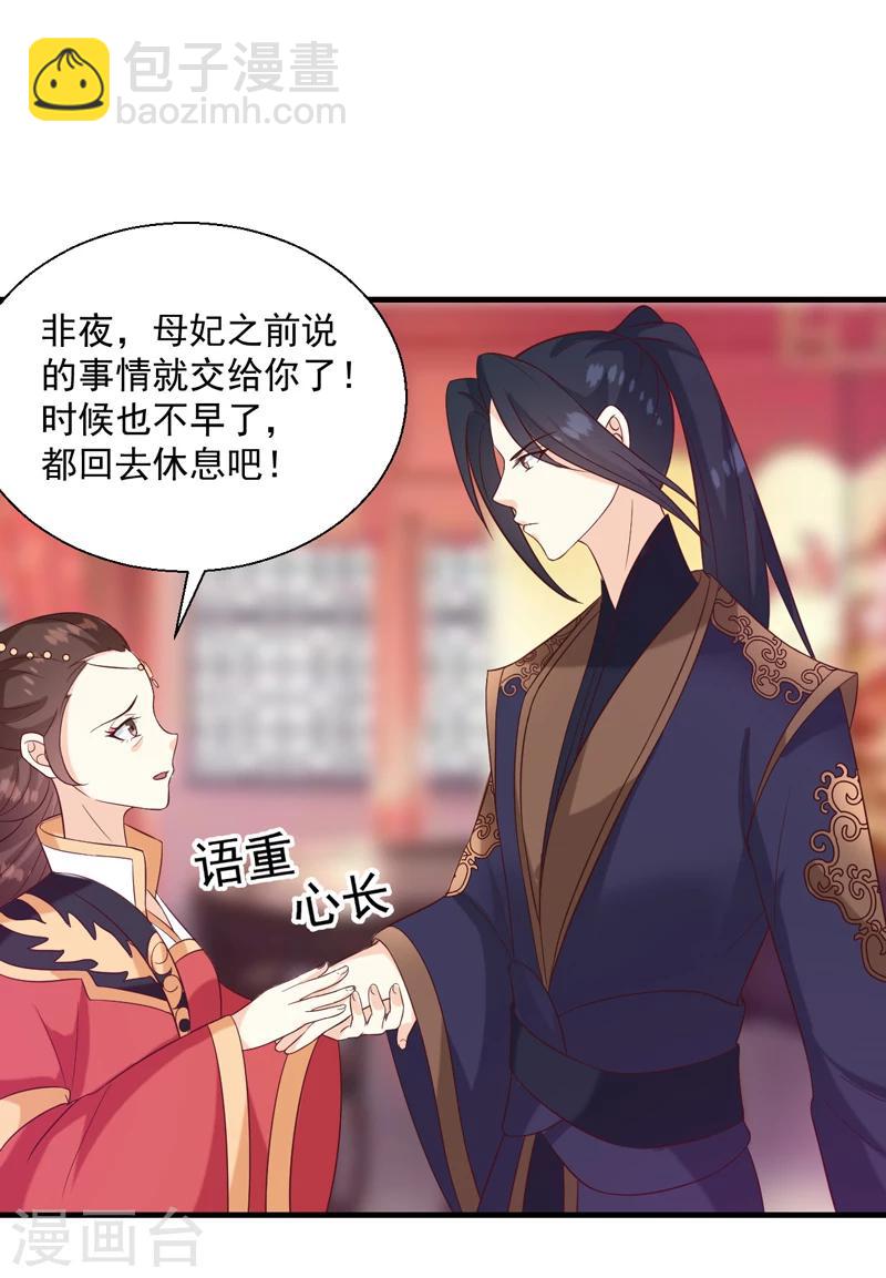 《天才小毒妃之芸汐传奇》第135话 婚礼前 第21页