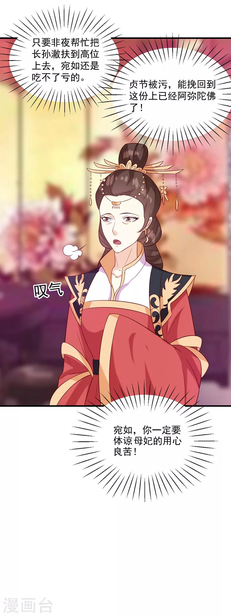 《天才小毒妃之芸汐传奇》第135话 婚礼前 第22页