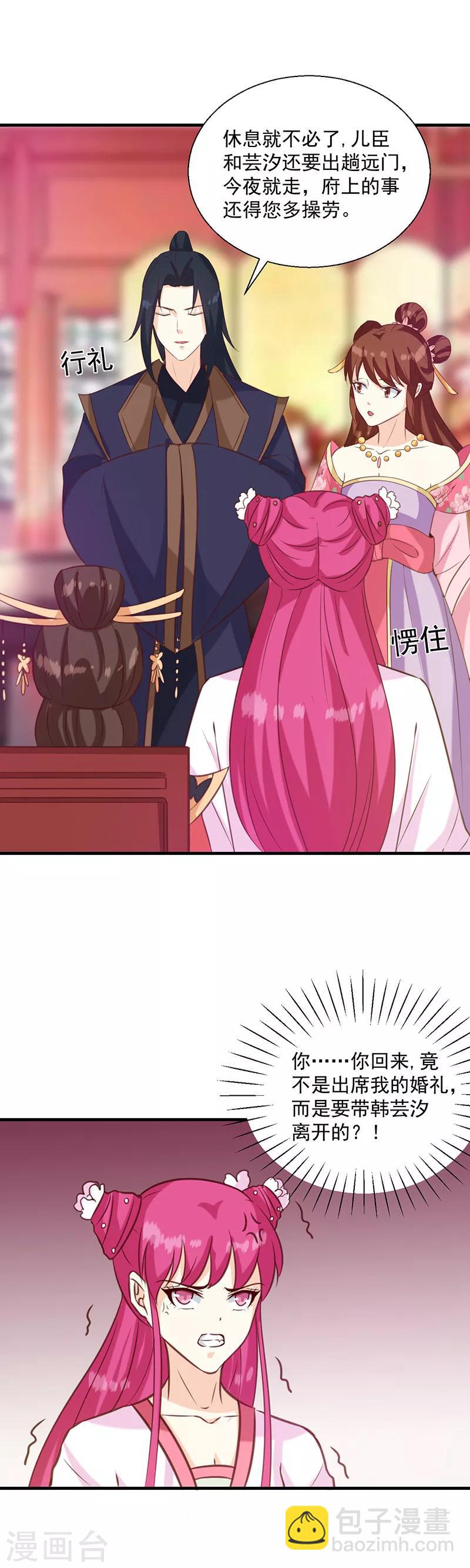 《天才小毒妃之芸汐传奇》第135话 婚礼前 第23页