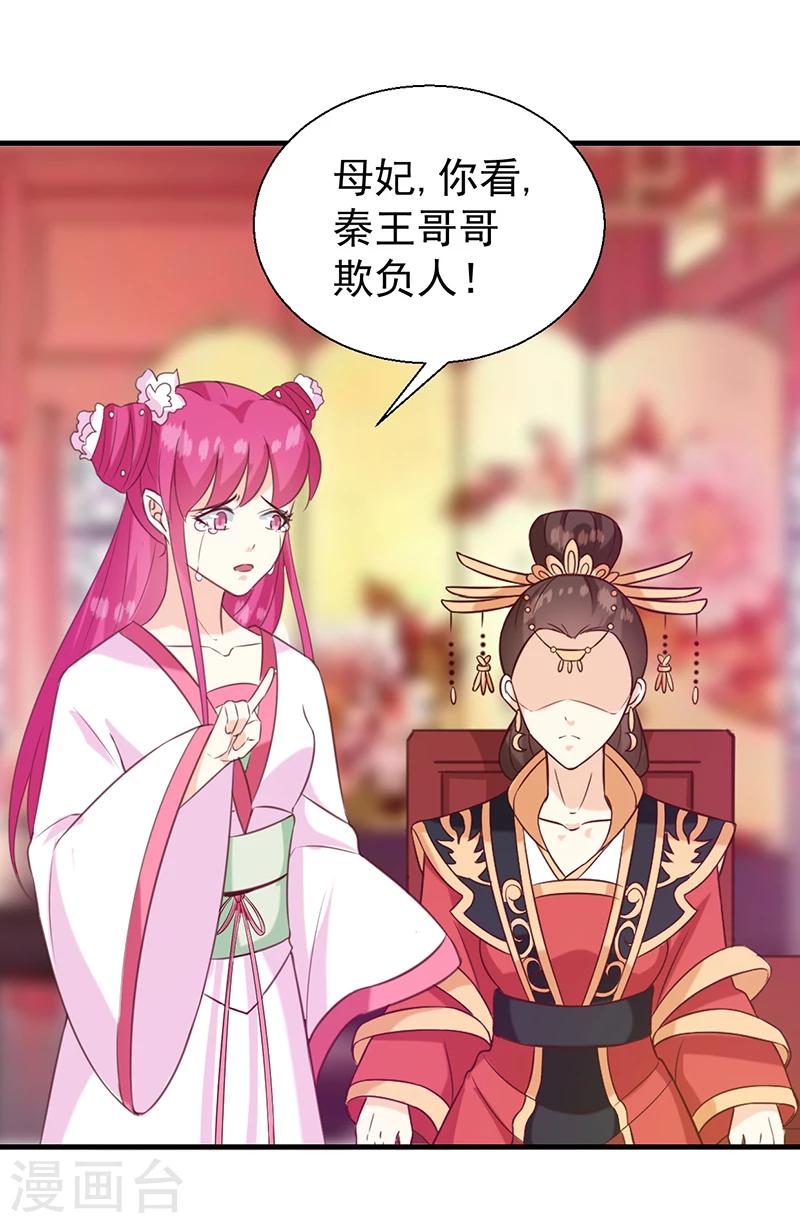 《天才小毒妃之芸汐传奇》第135话 婚礼前 第24页
