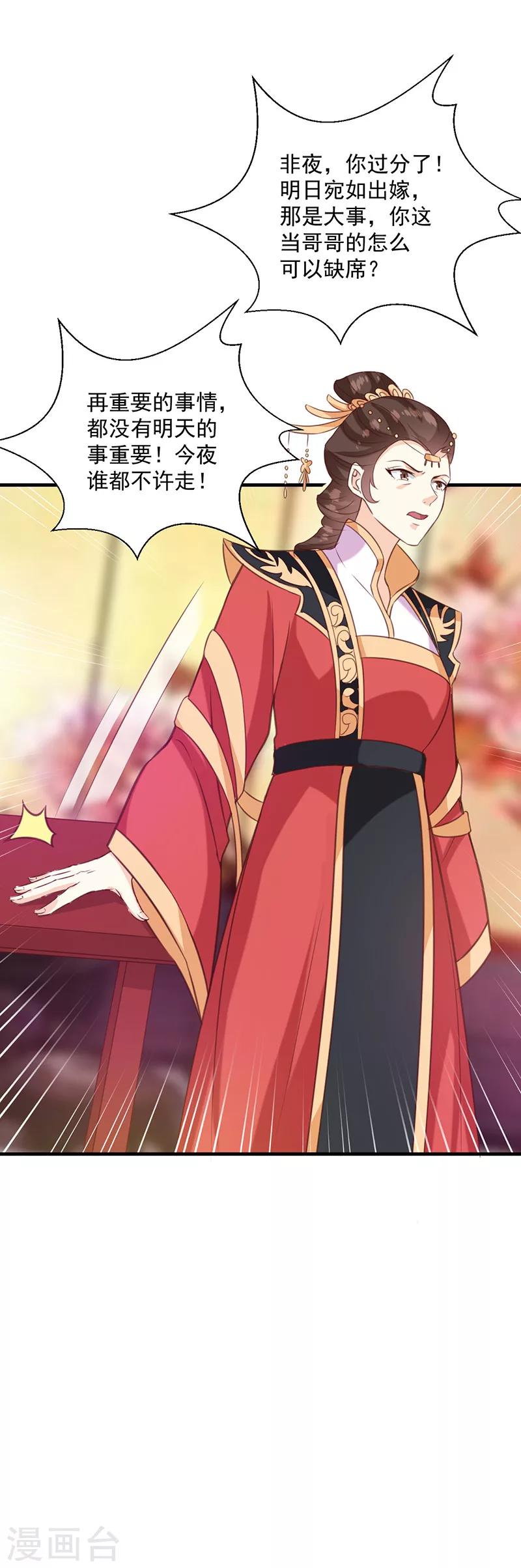 《天才小毒妃之芸汐传奇》第135话 婚礼前 第25页