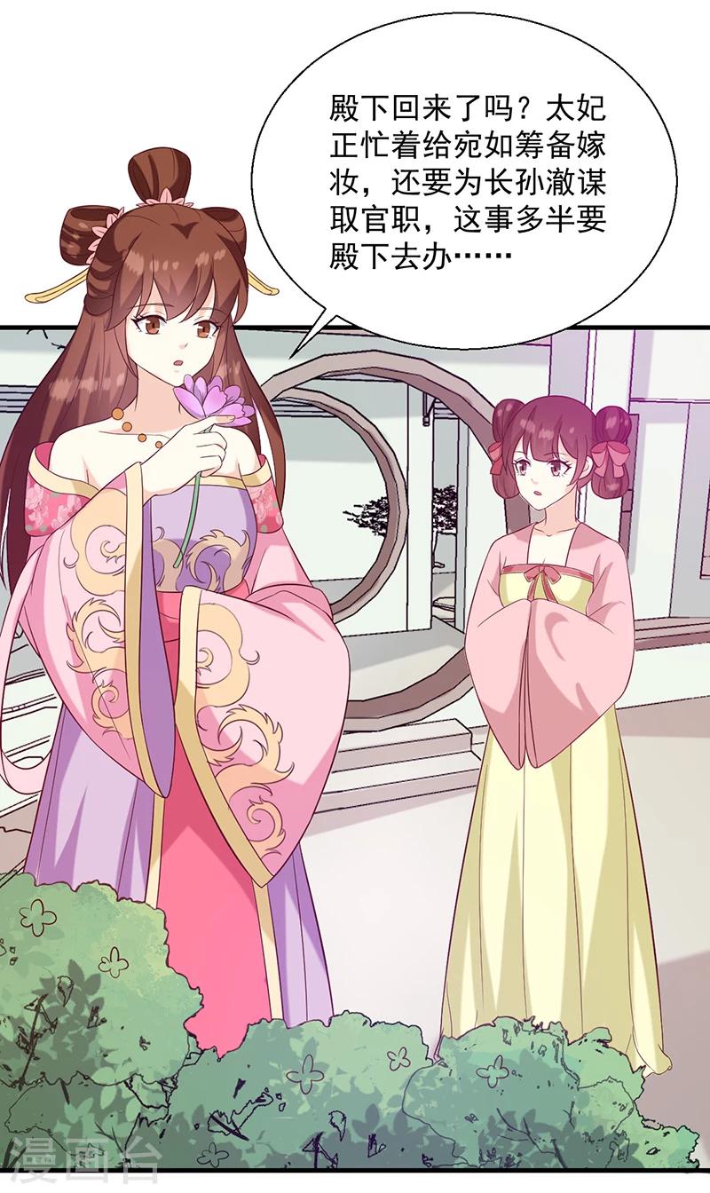 《天才小毒妃之芸汐传奇》第135话 婚礼前 第2页
