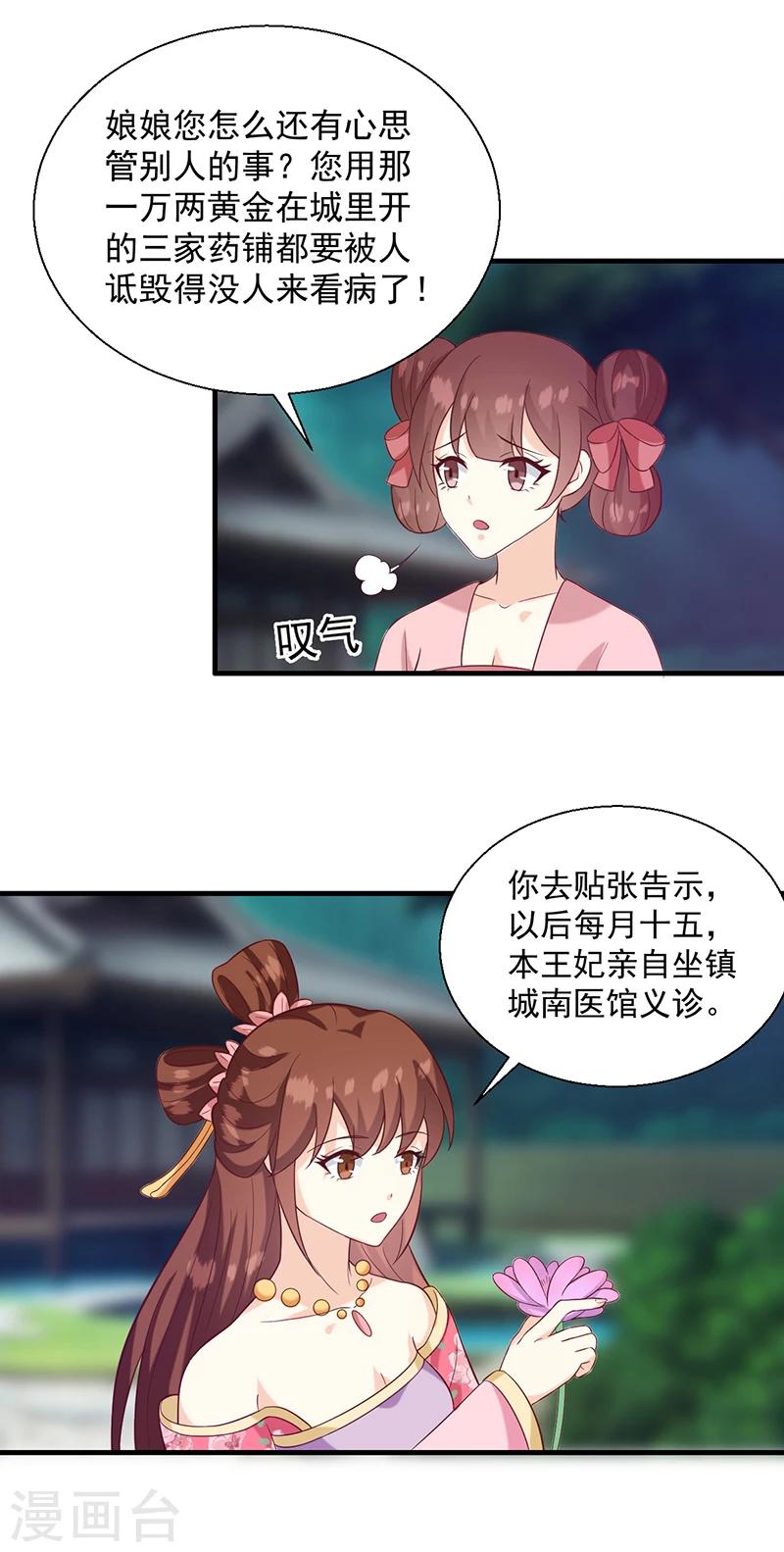 《天才小毒妃之芸汐传奇》第135话 婚礼前 第3页