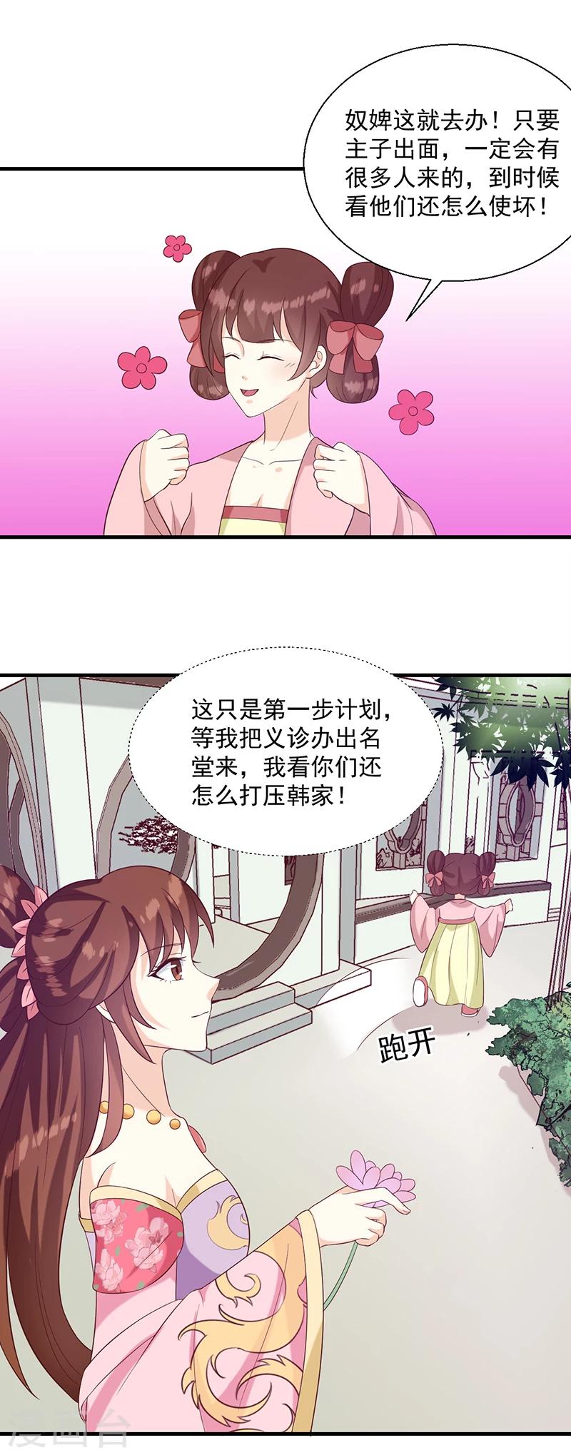 《天才小毒妃之芸汐传奇》第135话 婚礼前 第4页