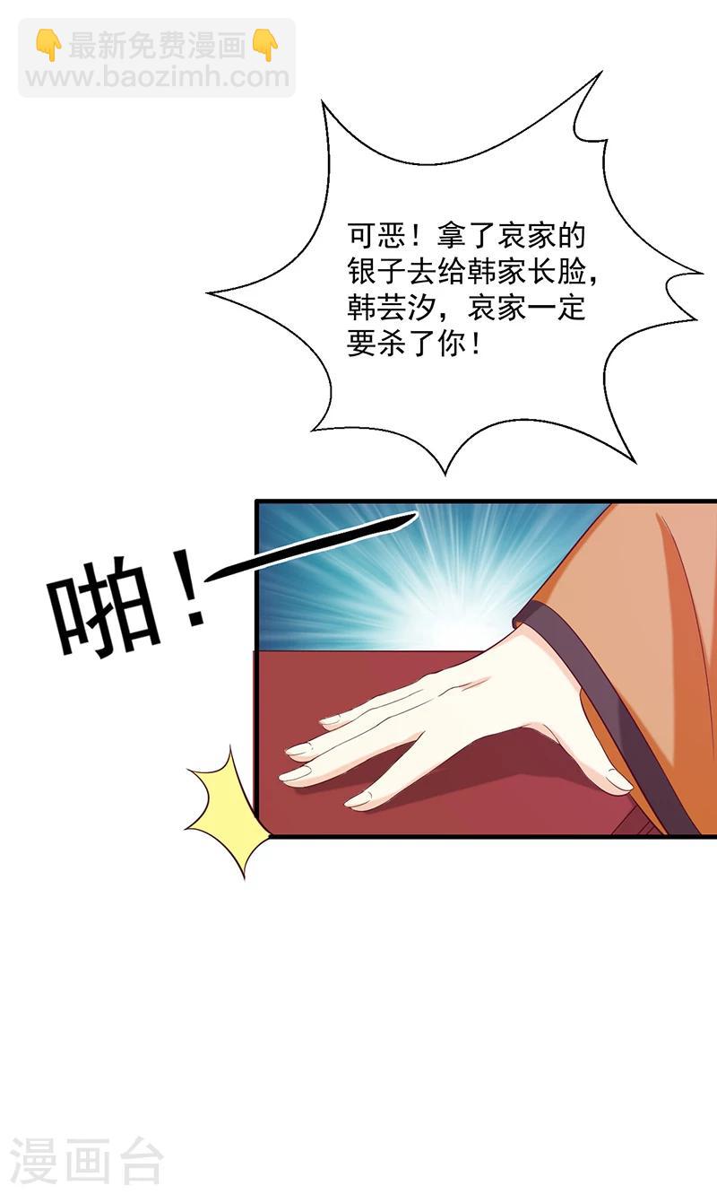 《天才小毒妃之芸汐传奇》第135话 婚礼前 第5页