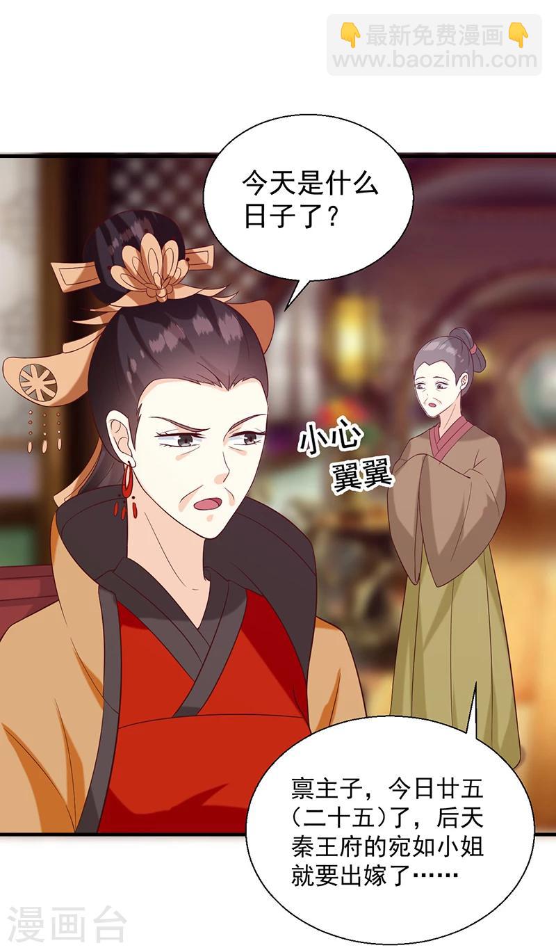 《天才小毒妃之芸汐传奇》第135话 婚礼前 第6页