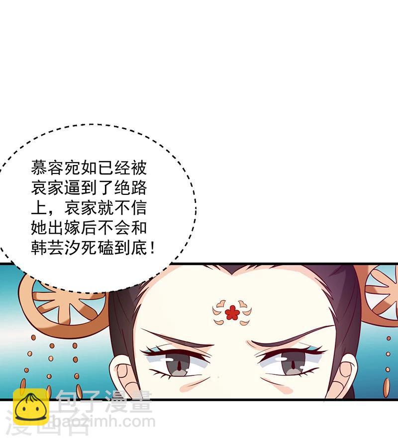 《天才小毒妃之芸汐传奇》第135话 婚礼前 第7页