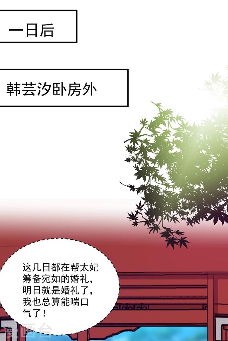 《天才小毒妃之芸汐传奇》第135话 婚礼前 第8页