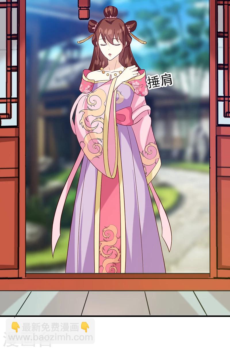 《天才小毒妃之芸汐传奇》第135话 婚礼前 第9页
