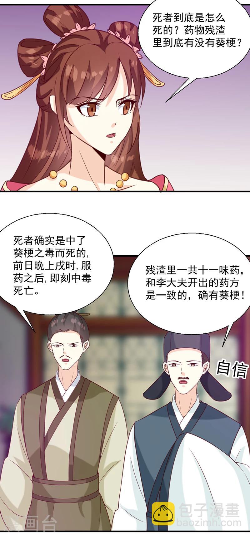 《天才小毒妃之芸汐传奇》第133话 李夫人 第10页
