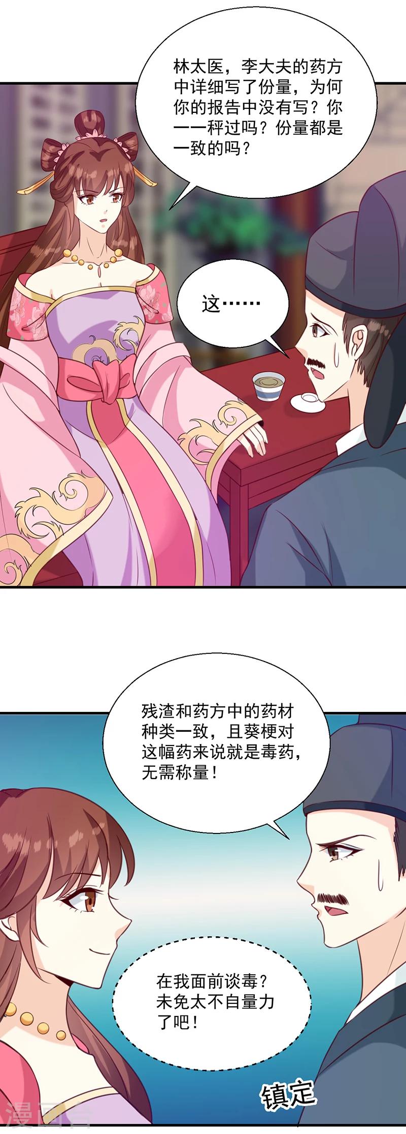 《天才小毒妃之芸汐传奇》第133话 李夫人 第11页
