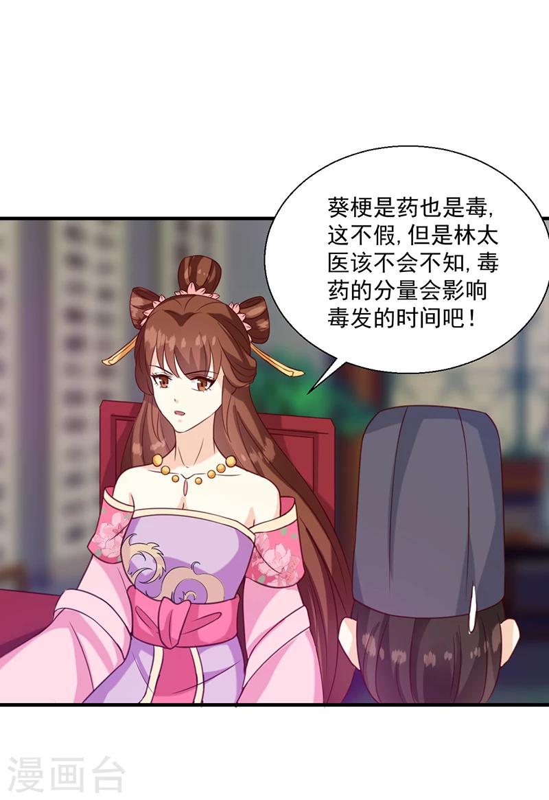 《天才小毒妃之芸汐传奇》第133话 李夫人 第12页