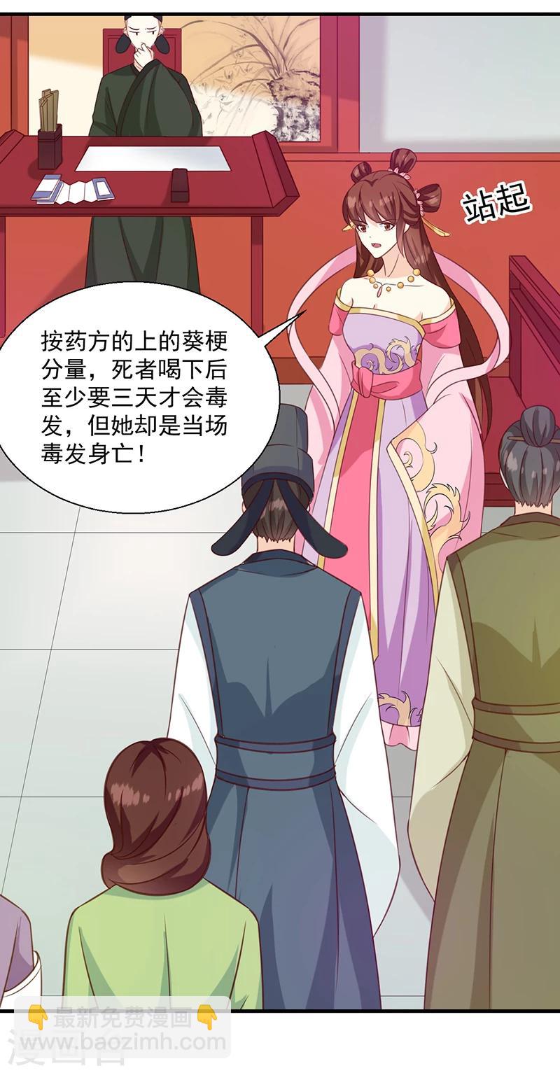 《天才小毒妃之芸汐传奇》第133话 李夫人 第13页